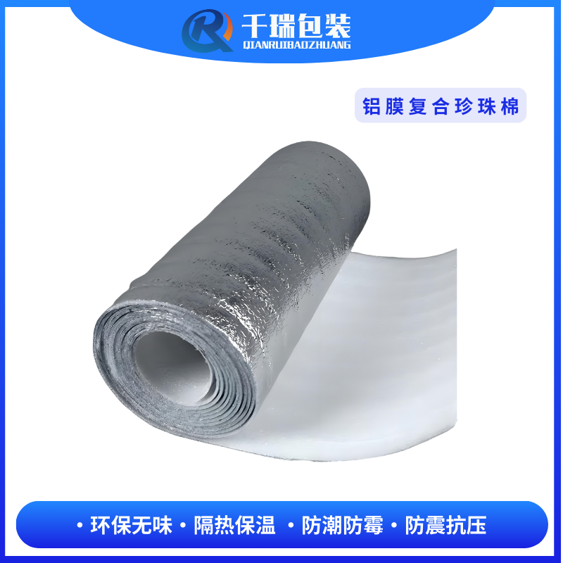 铝膜复合珍珠棉