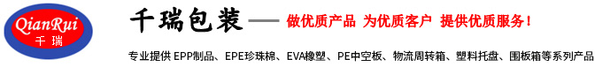 苏州EPE珍珠棉,苏州周转箱,苏州物流箱